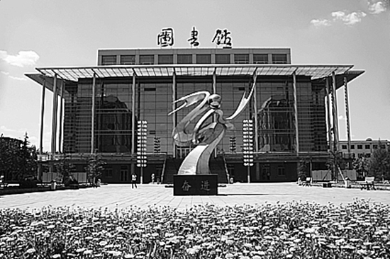 衡水学院图书馆