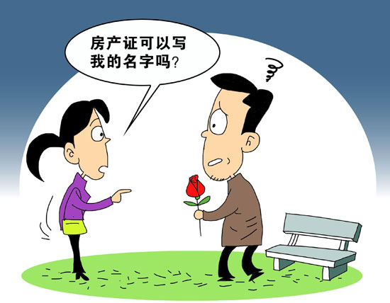 房产证夫妻夫妻双方图片