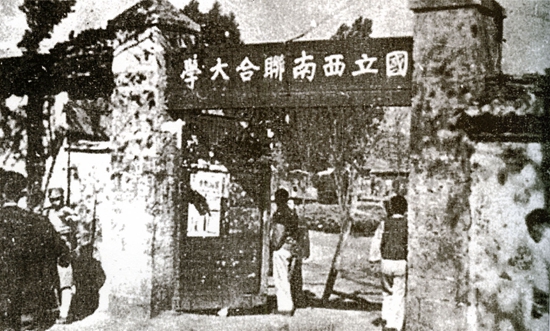 国立西南联合大学(资料图片)
