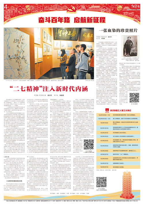 "二七精神"注入新时代内涵