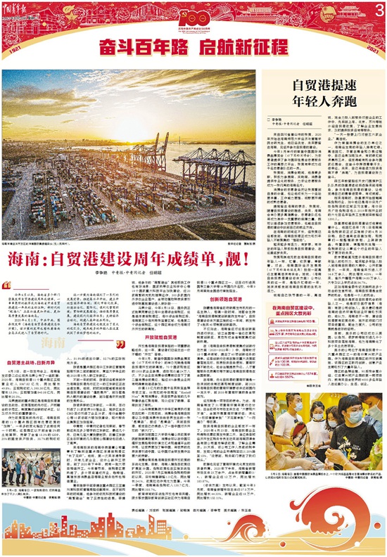 海南:自贸港建设周年成绩单,靓!