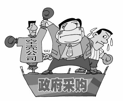 空壳公司凭什么屡屡中标政府采购 漫画:司海英